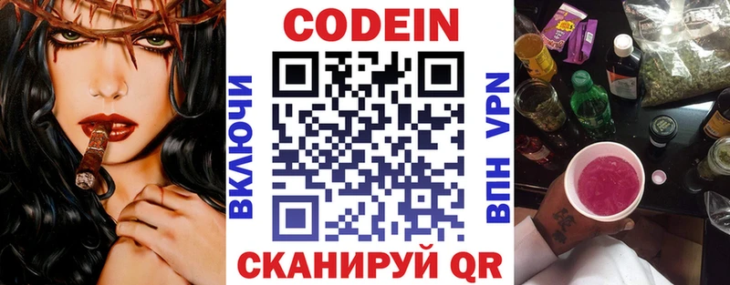 Codein Purple Drank  Купить где  Шарья 